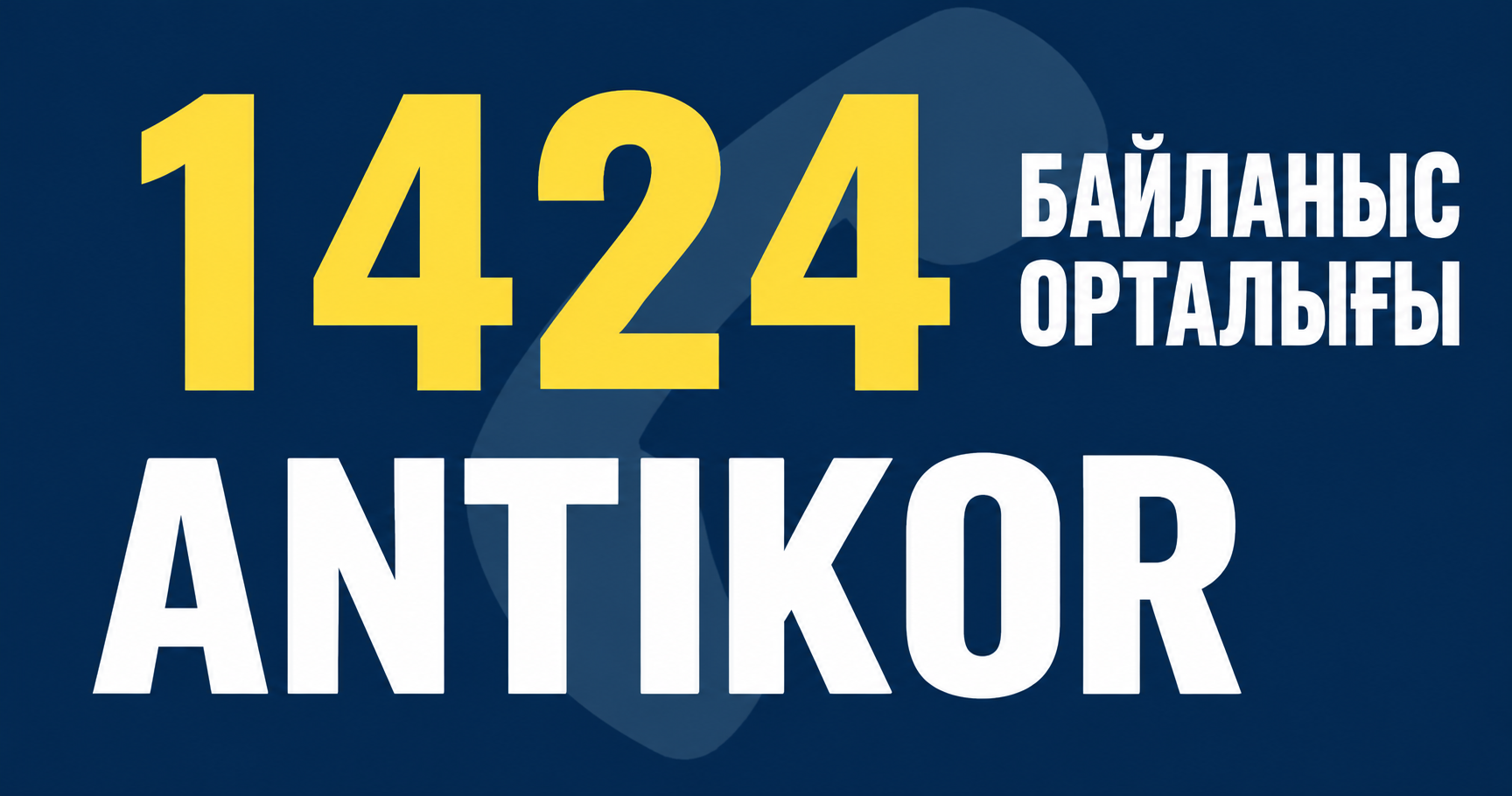 antikor
